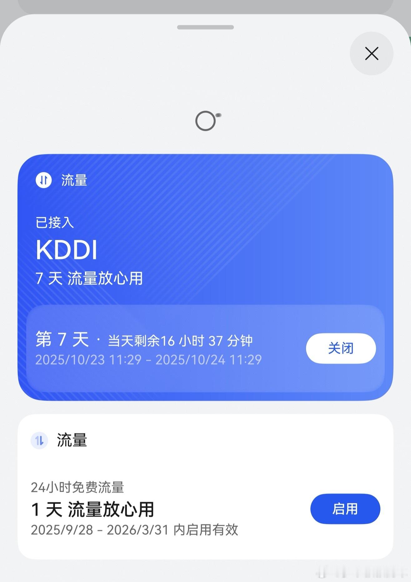 华为天际通网速非常不错,已经用了3天,这次是连上了KDDI的高速网络,一会包天的