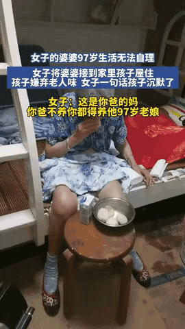 山东一女子，把97岁生活不能自理的婆婆接到家，安排在孩子房间住，孩子不高兴，嫌有
