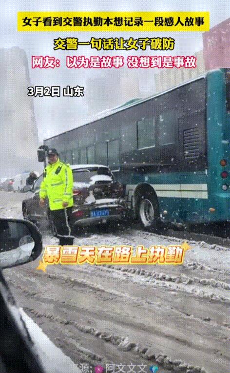 哭笑不得！山东，一女子看到交警冒着大雪执勤，当即拿出手机，想要记录一段感人的故事