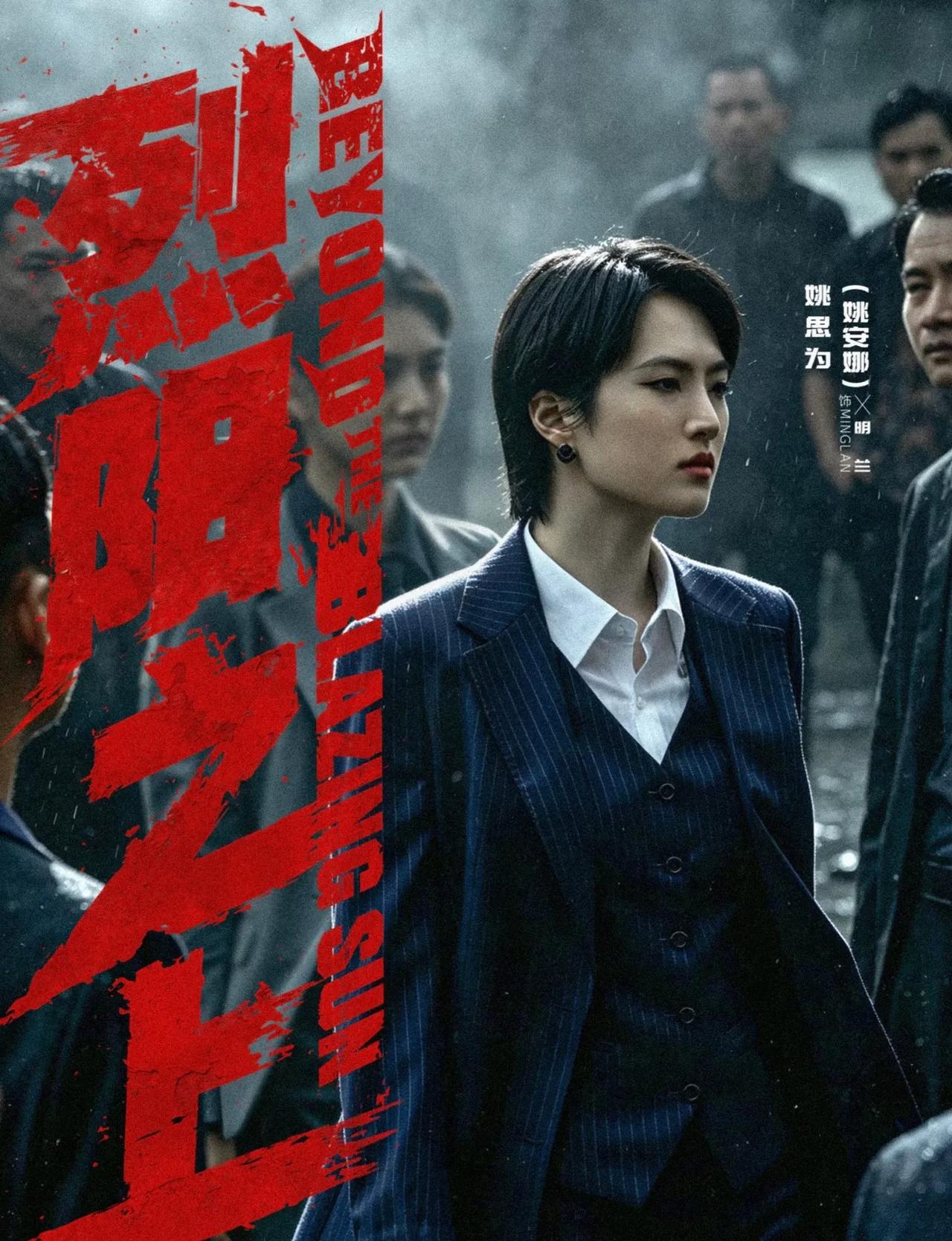 华为二公主新剧很飒，发现自从姚安娜进了内娱，就没演员说自己是内娱真千金了。先说