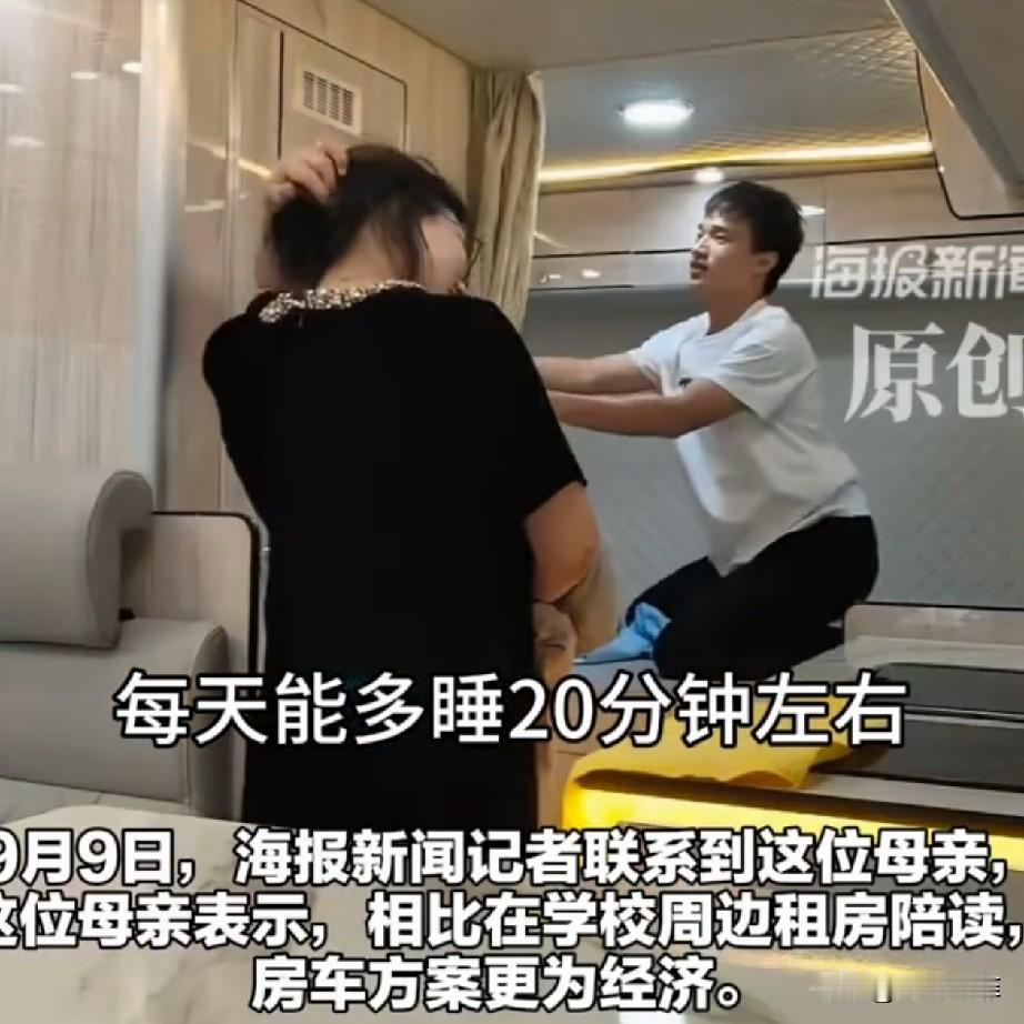 太有头脑了，一女子为了能让上高中的儿子每天多睡20分钟，直接花20万买了辆房车停