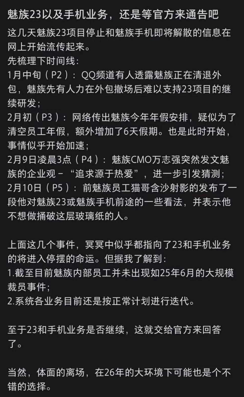 还是我认识的魅族吗？当时22可说供不应求啊