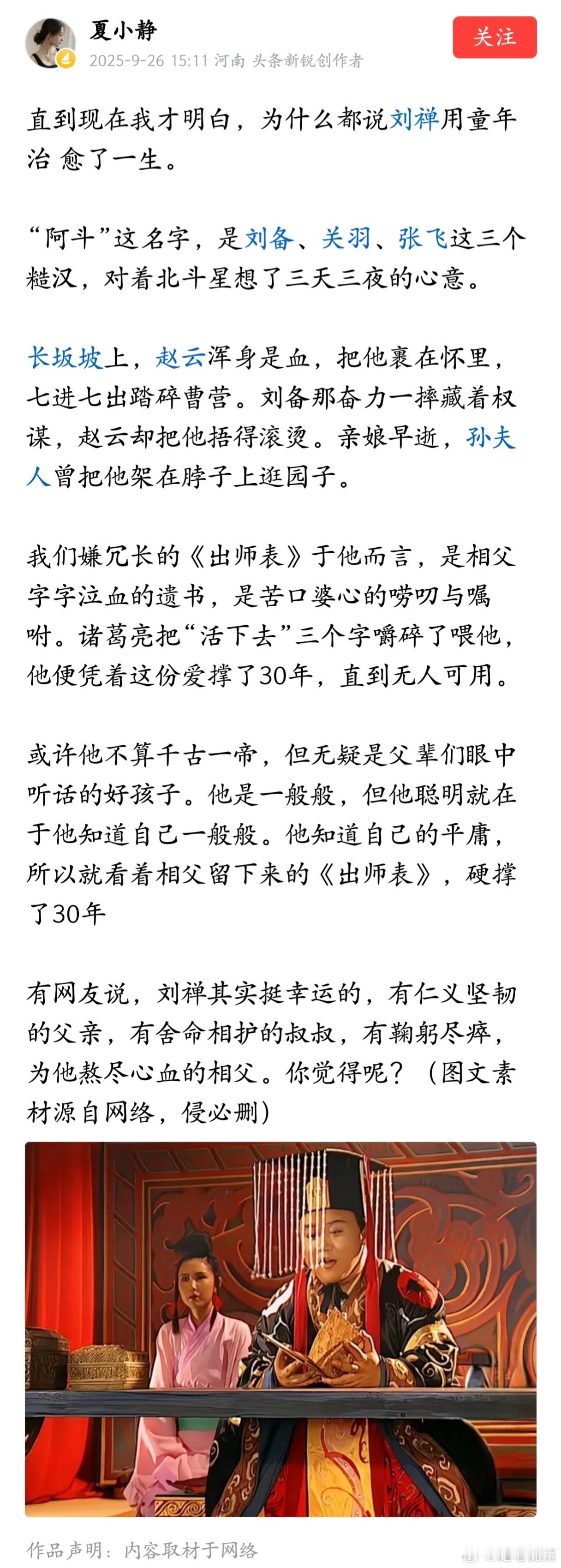 直到现在我才明白，为什么都说刘禅用童年治愈了一生。