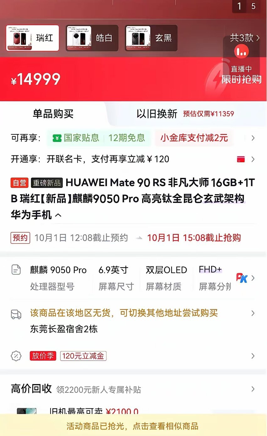 华为最贵的手机，刚出居然被抢光了[捂脸哭][捂脸哭]​​​