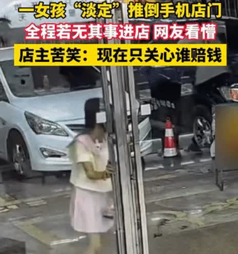 “关我屁事”！海南，女孩进手机店看手机，没想到玻璃门突然倒地碎裂，女孩没有惊慌，