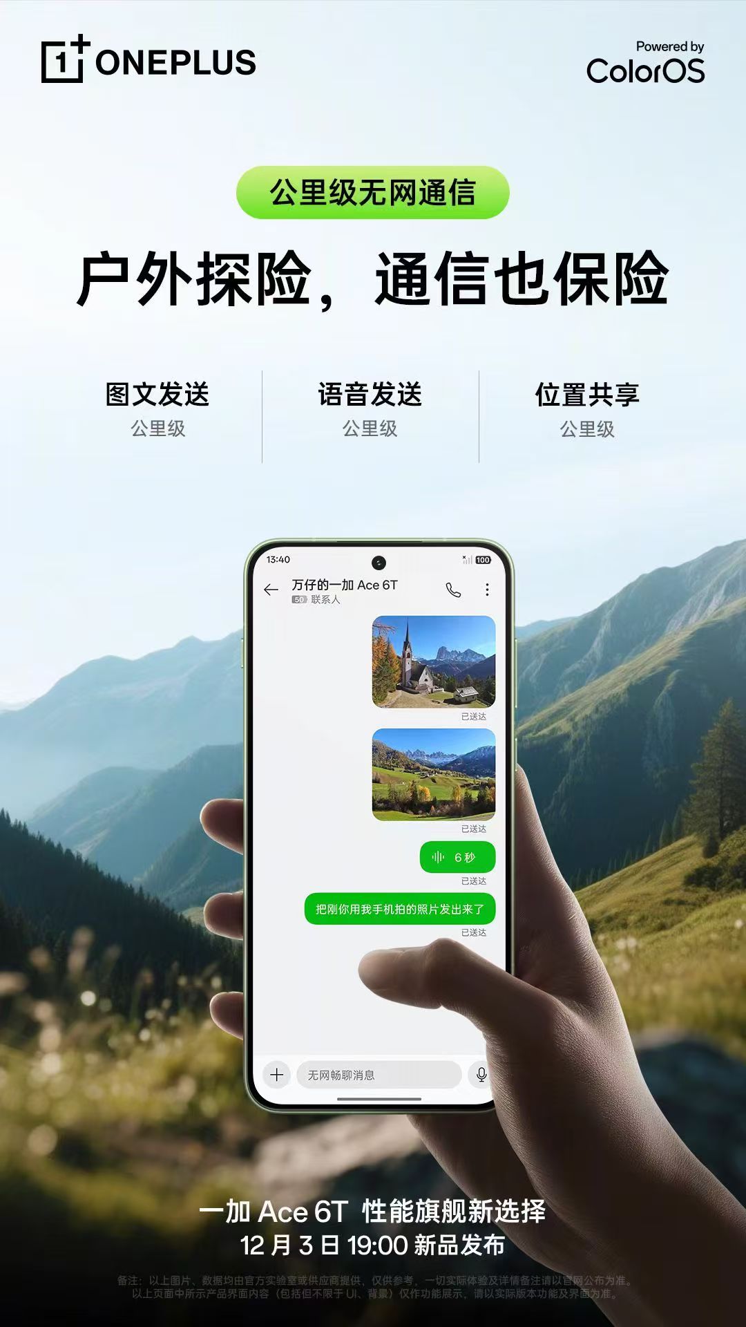 一加Ace6T信号杠杠的