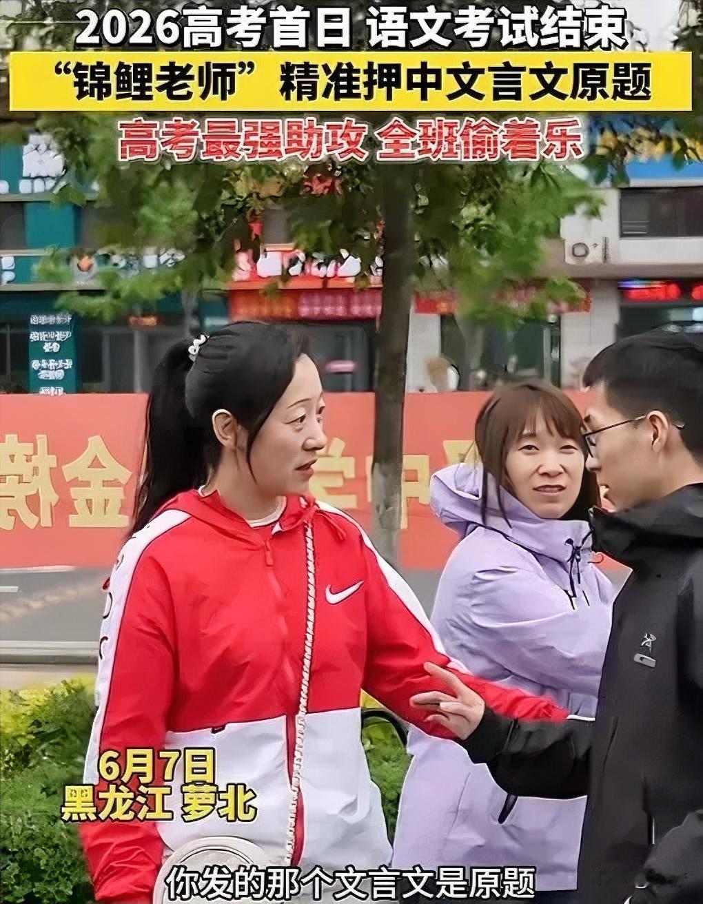 黑龙江一男生走出考场一路狂奔找到语文老师老师以为男生考砸了不料男生却说：你