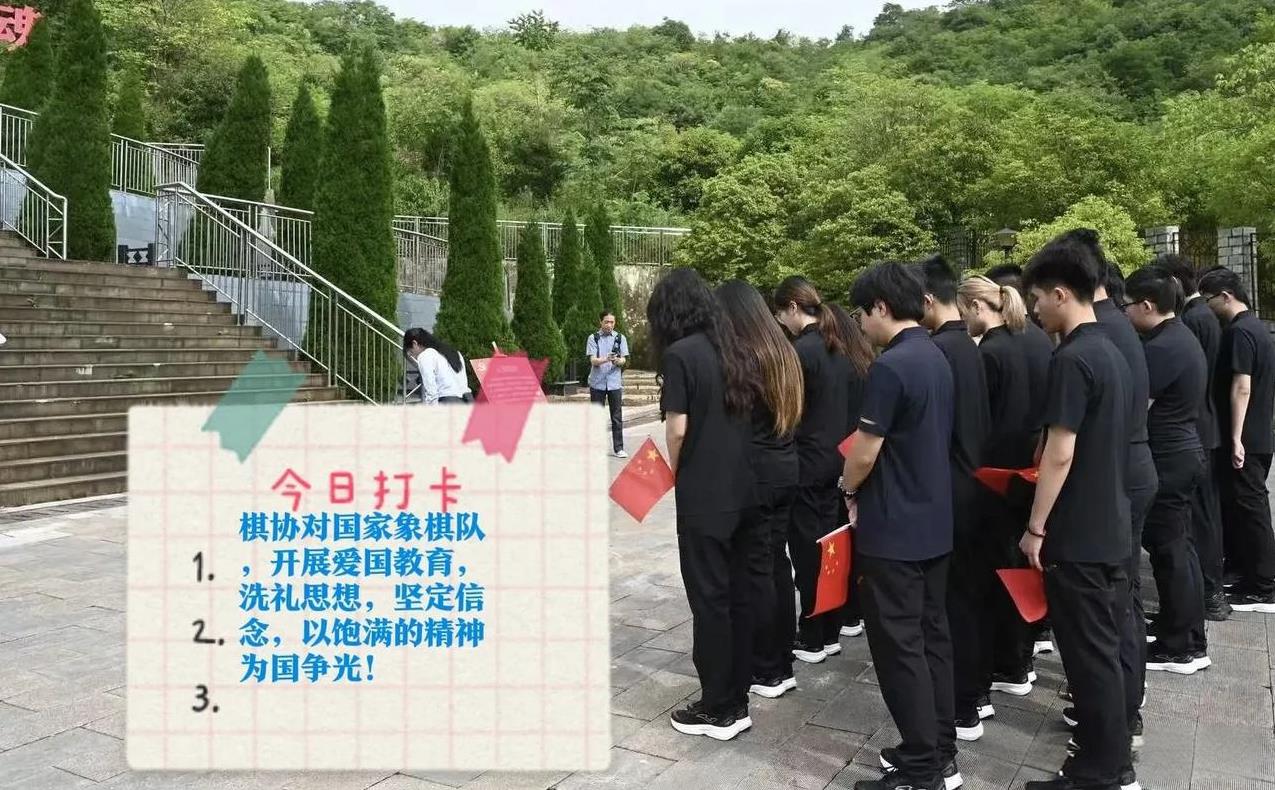 2025棋协对国家象棋队，开展爱国教育，洗礼思想，坚定信念，以饱满的精神为国争光