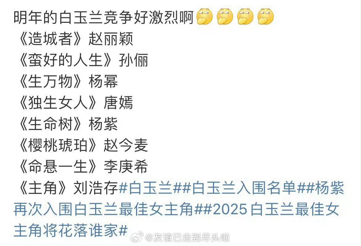 明年的白玉兰视后提名，应该就是在这群人里优中选优吧[思考][思考][思考]孙俪、