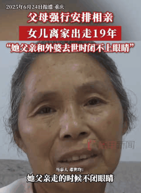 “坏人变老了！”重庆，因父母强行安排22岁女儿相亲结婚，女儿誓死不从离家出走，至