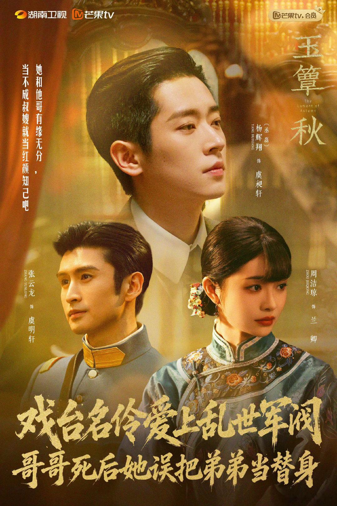 #丞磊徐若晗玉簟秋首更四集#这个剧好不好看啊？现在看完余红旧事就🈚了，但是看着海报上宣传的，有些炸