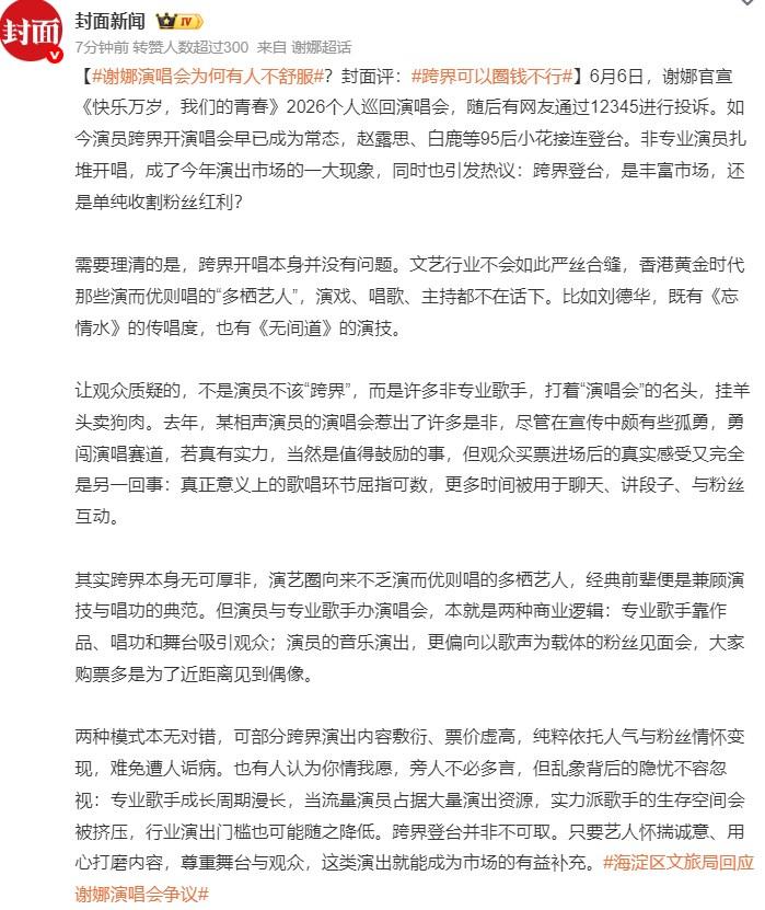 罕见！主流媒体公开点名批评谢娜演唱会，空有情怀噱头，缺乏专业实力支撑。 高价