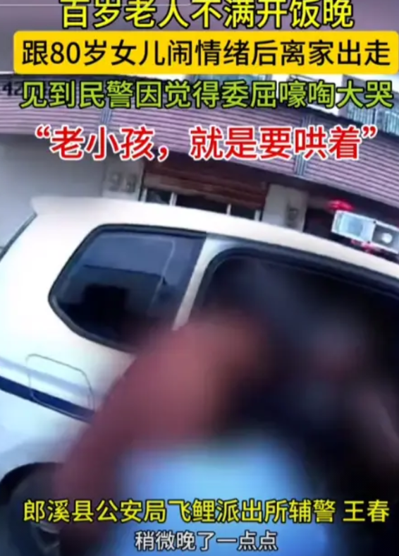 安徽一老人肚子很饿想要吃饭，只因女儿家开饭晚了一会儿，老人竟跟女儿闹情绪，直接离