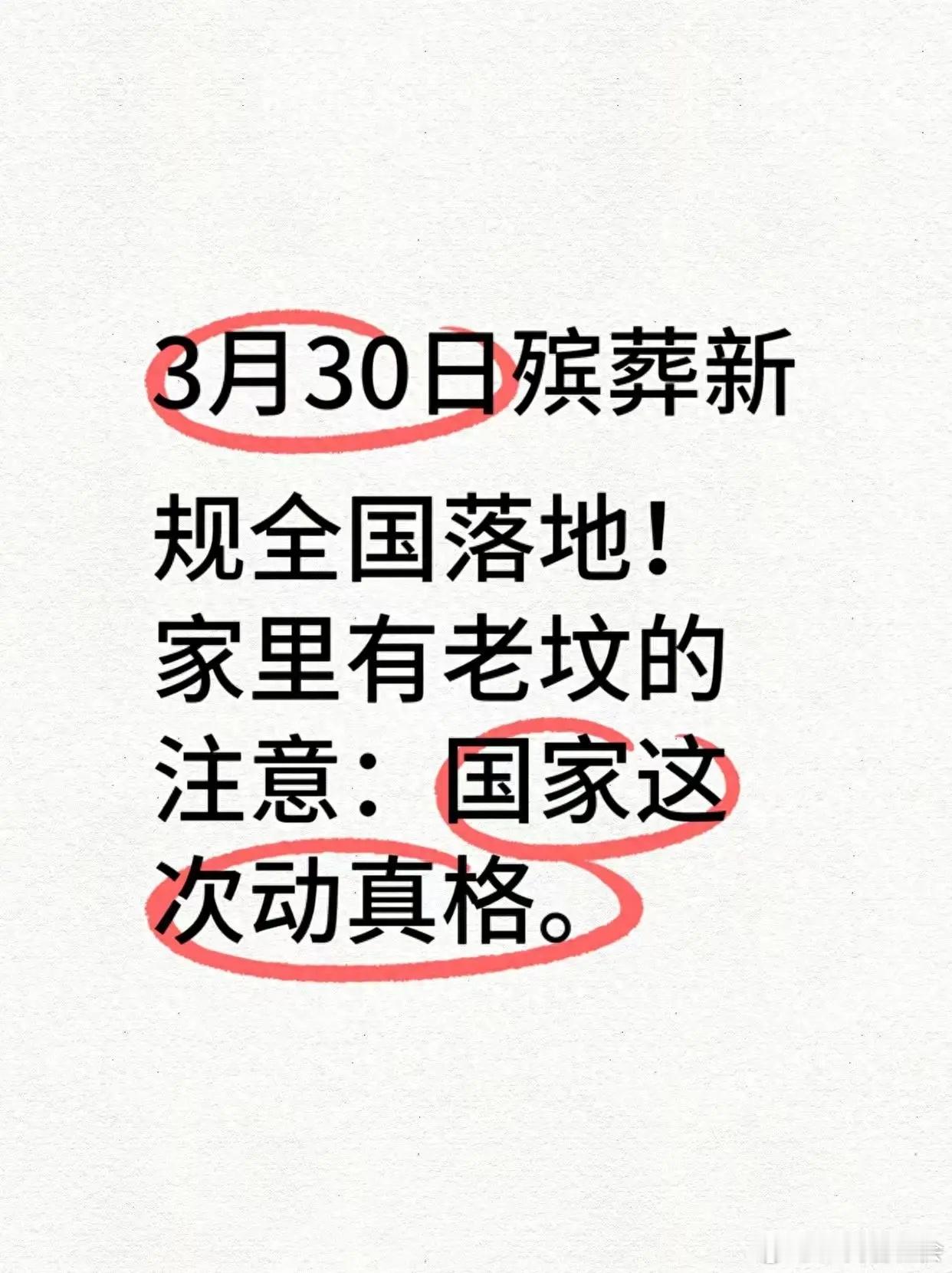殡葬新规（5）：家家应留意，少花冤枉钱，死人应该葬在哪里？住宅可以安放骨灰吗？