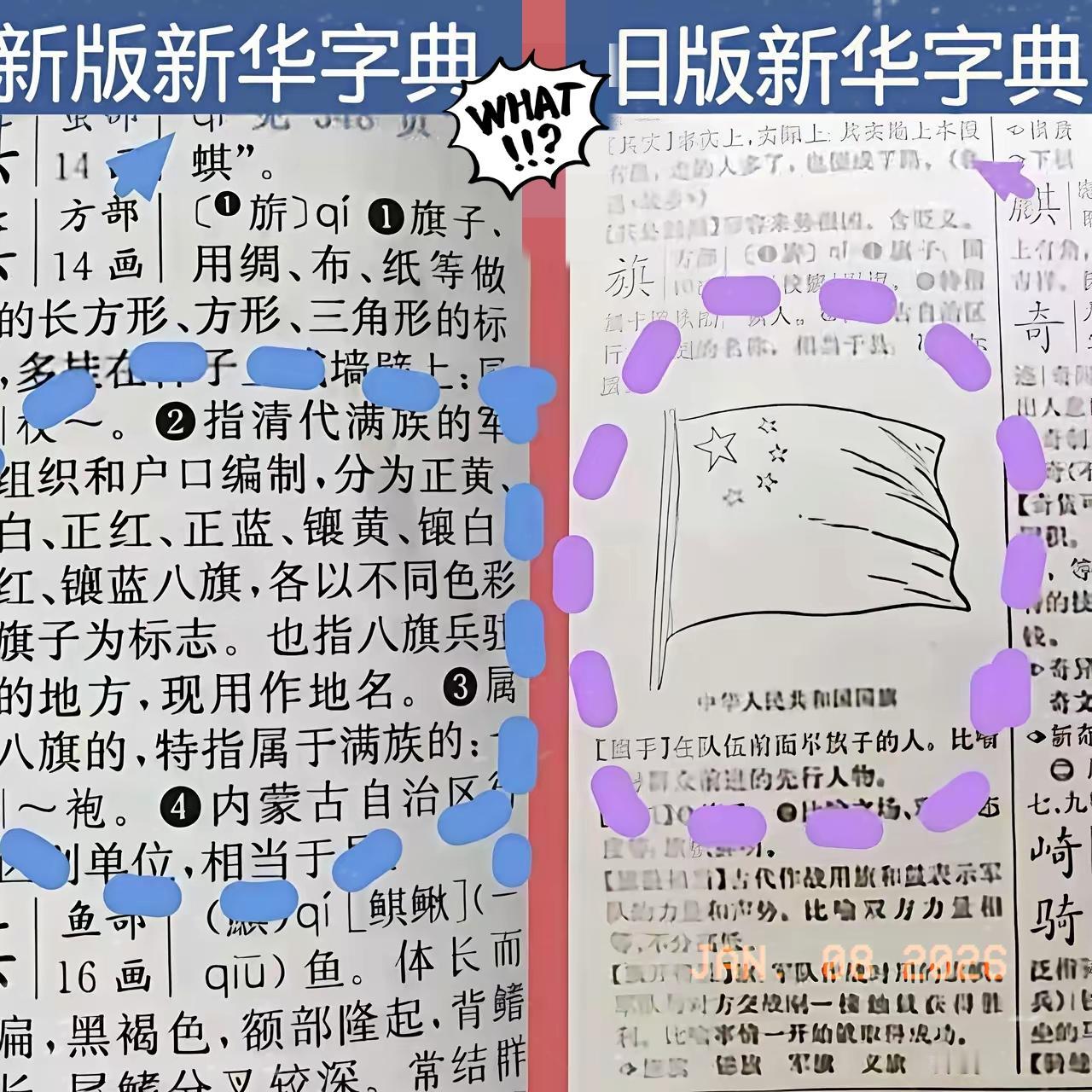 真是让人不吐不快，要不是看网友晒图，我都不敢信现在的字典能改成这样。[惊恐]