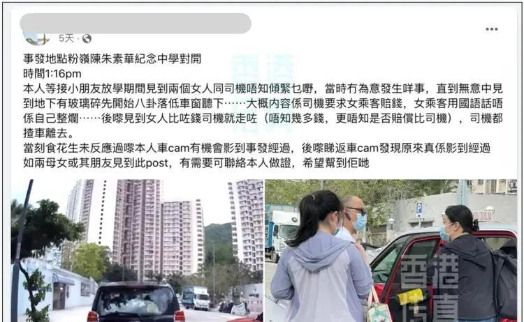 香港市民发现讲普通话的内地乘客疑似被香港司机故意设局弄破玻璃栽赃敲诈，在社交账号