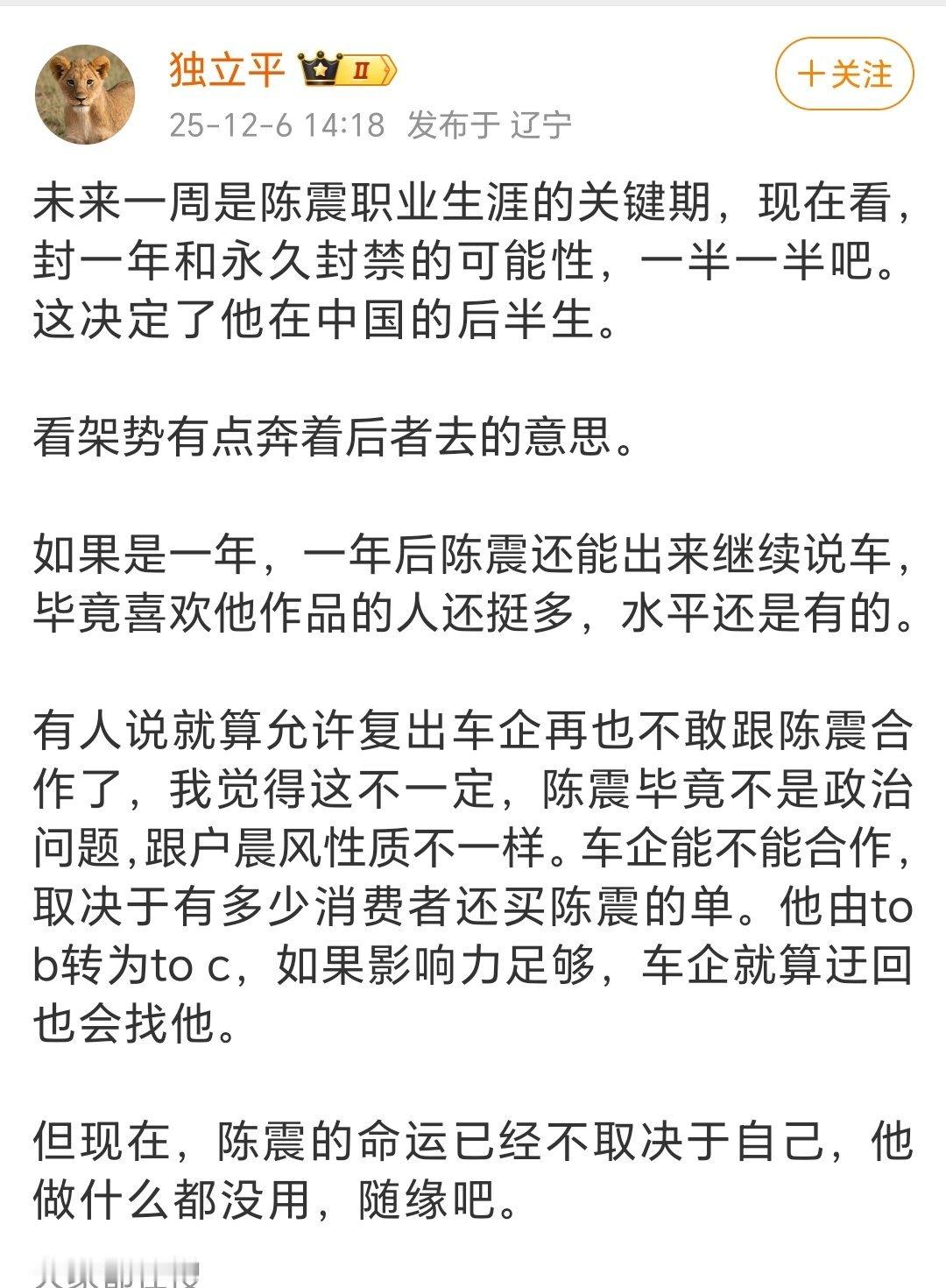 大V：陈震的命运已经不取决于自己