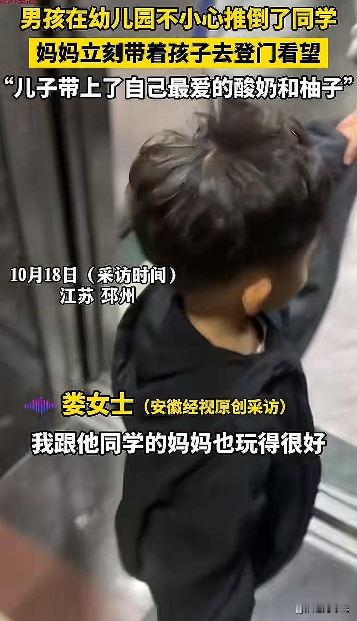 江苏有个小男孩在幼儿园不小心把同学碰倒了，他妈妈知道后，马上带着他去同学家看望。