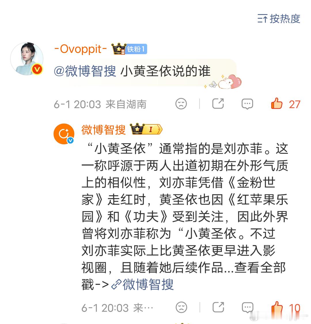 刘亦菲是小黄圣依