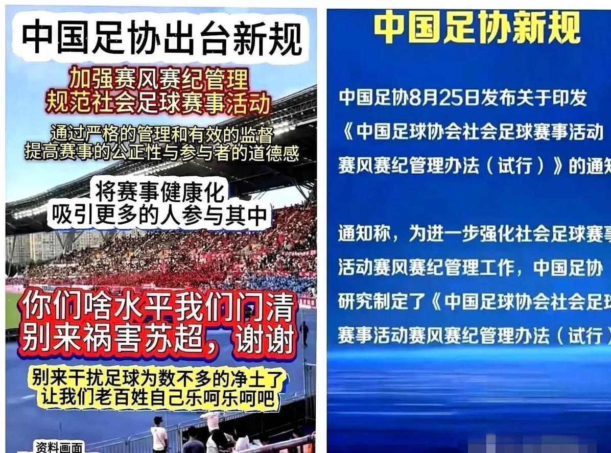 足协接管民间联赛，真的是为了中国足球吗？近几日足协宣布接管苏超、豫超、汉超等民