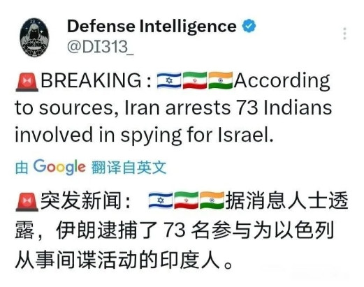 目前，伊朗逮捕了一大批给以色列摩萨德通风报信的在伊印度侨民。说实话，最近来华的