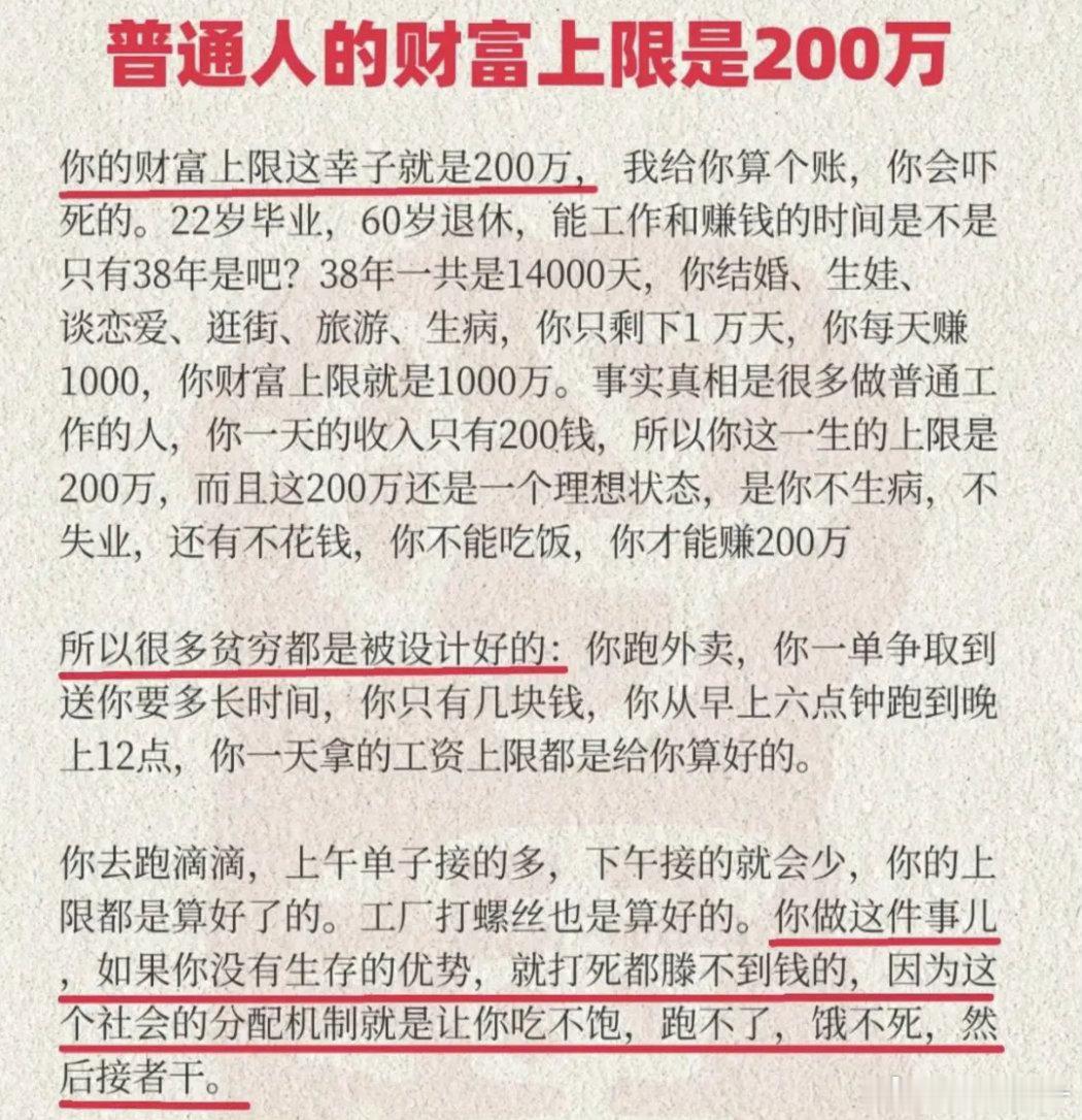 收入有上限是常态，但命运不存在写死的财富天花板。