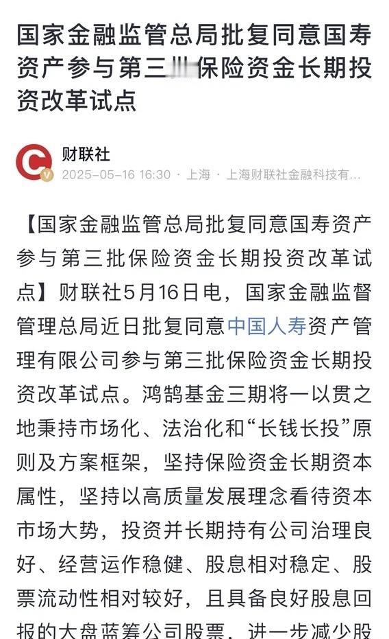 保险资金再次获批进入市场！市场将迎来长期耐心资本进入，利好“沪深300”权重