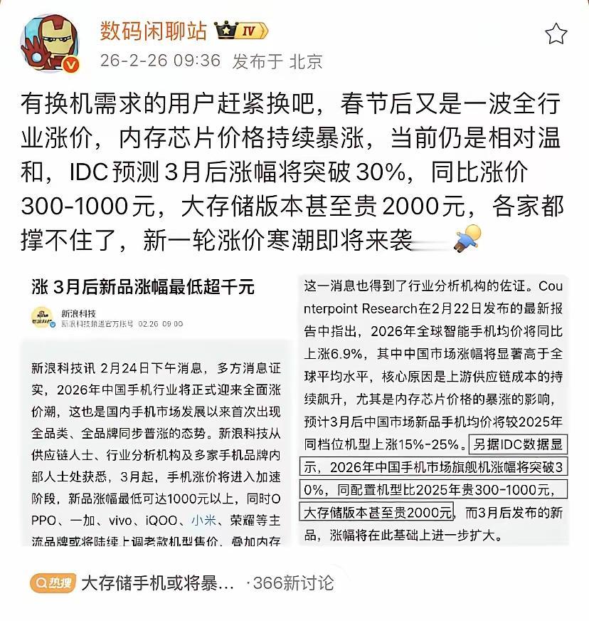 消息一出来，震惊了我的三观权威博主预测，由于内存芯片涨价，三月后手机业将会涨