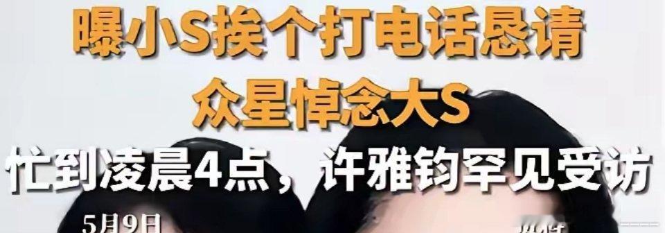 小S不愧为江湖老道，终于把大S家珠宝等名贵奢侈品被席卷一空、不翼而飞的消息给压下