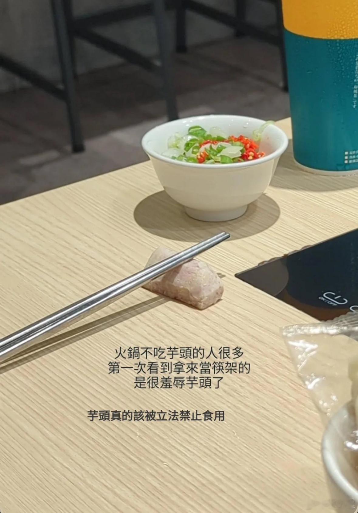 啥玩意？那芋头当筷架​​​