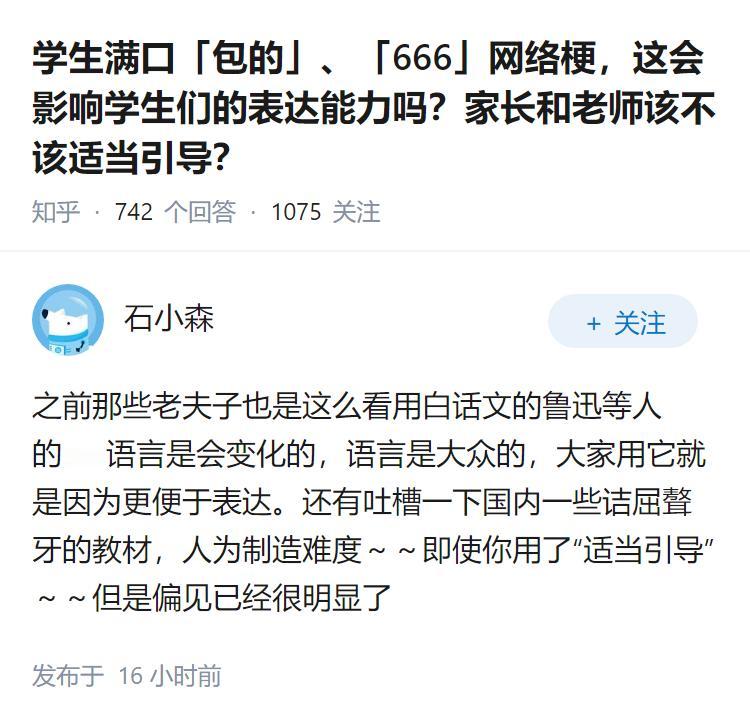 学生满口「包的」、「666」网络梗,这会影响学生们的表达能力吗?家长和老师该不该