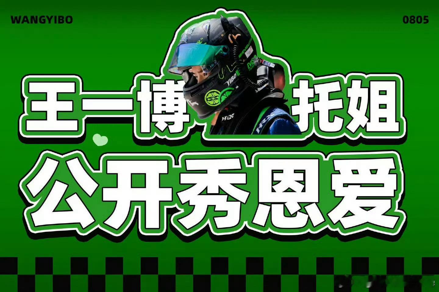 王一博给摩托姐姐点赞了YIBO王一博与粉丝雨中双向奔赴YIBO王一博中途一趟一趟