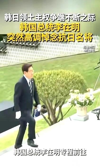 2026年4月28日，这一幕像是在韩国社会丢下一颗“政治炸弹”——总统李在明罕见