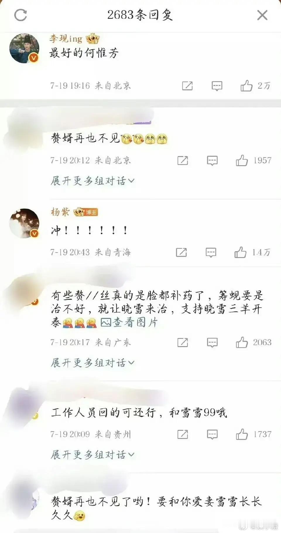 这也太有戏剧性啦！《锦绣芳华》收官之际，本来是温情满满的时刻，杨紫和李现还在微博