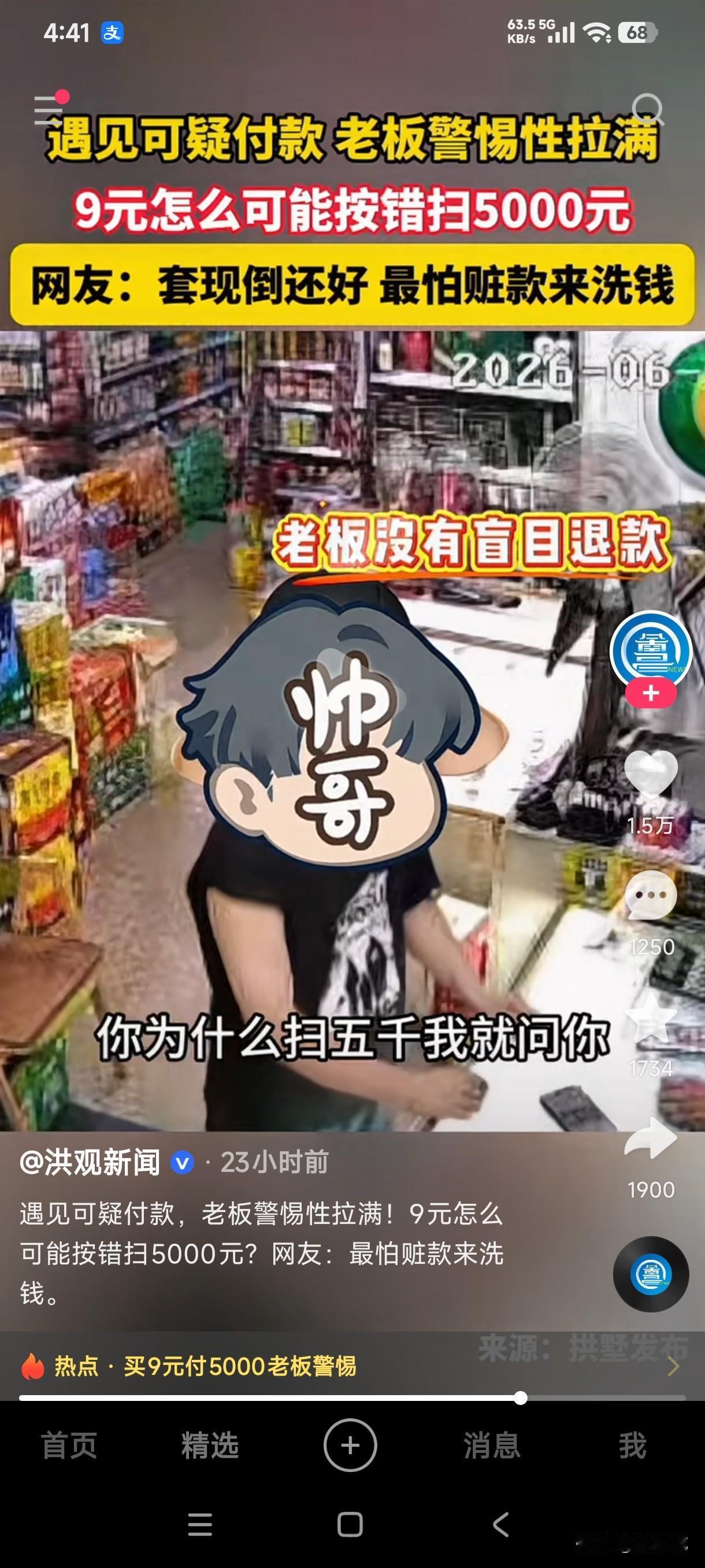 男子去超市买9元的东西付款却是5000元，老板立即提高警惕性问他，9元为什么要付