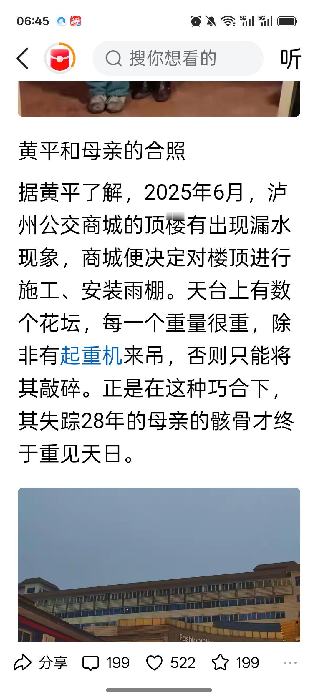 卑劣的人性泸州公交商城楼顶整修，在用力破开水泥和瓷砖花坛后，一具白骨呈现在