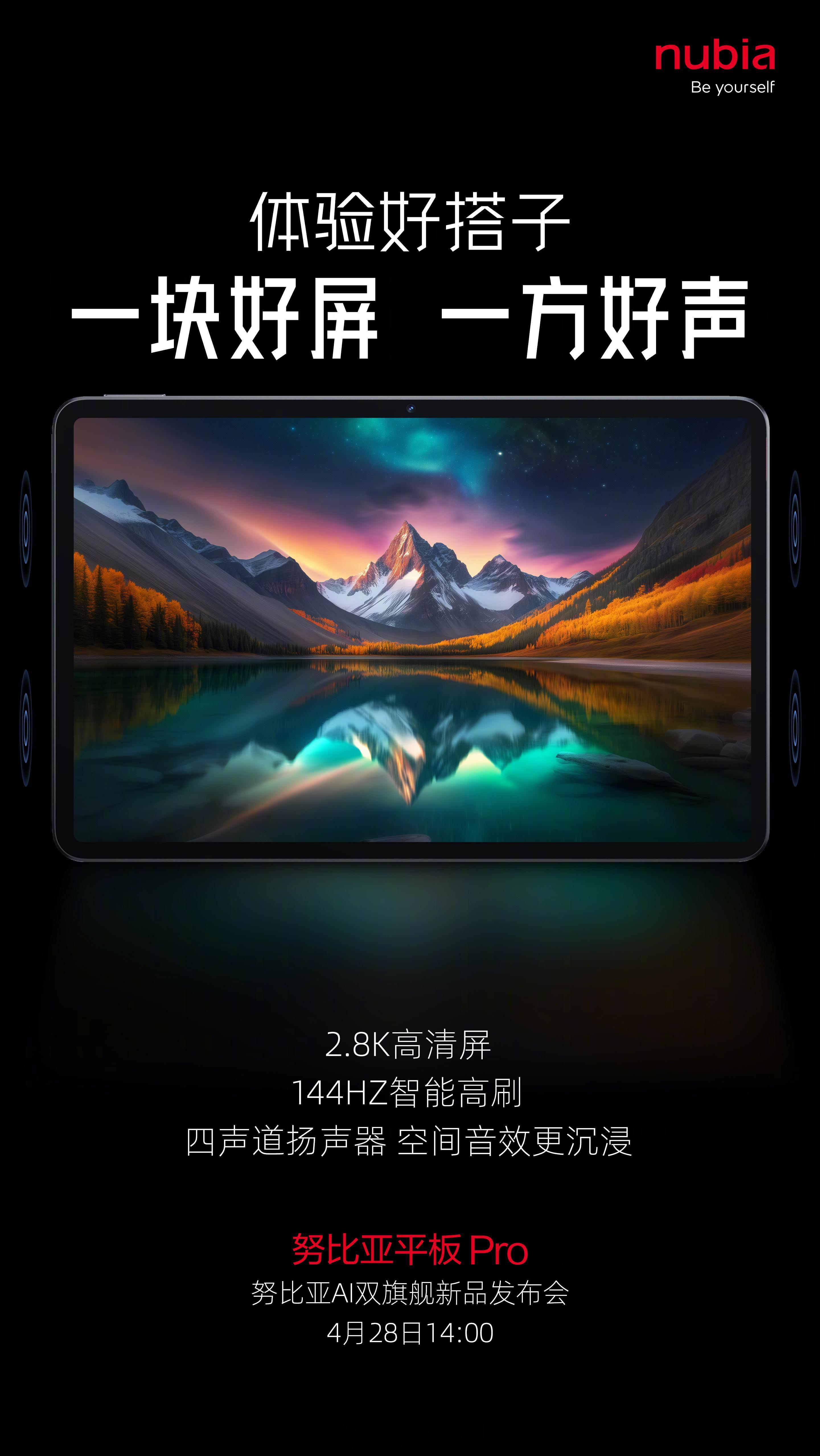 努比亚平板Pro采用的骁龙8Gen3处理器、10100mAh+6