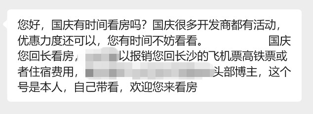 看房群发现这个，可惜了，以前在广州的时候应该每逢节假日找个长沙中介看房的[doge]