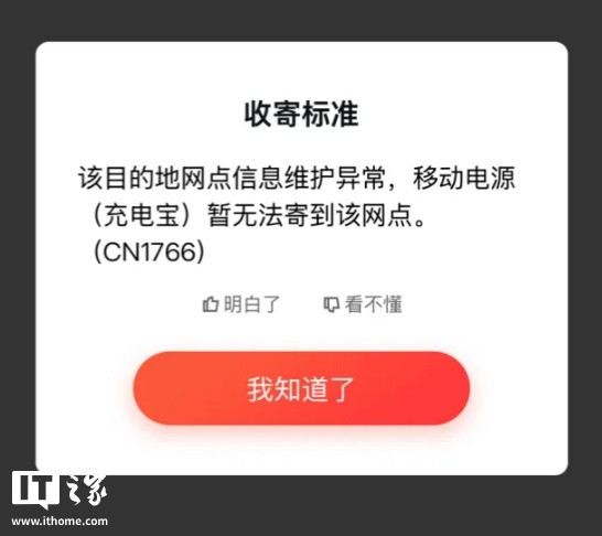 罗马仕召回充电宝遭快递拒收, 部分渠道仍可邮寄