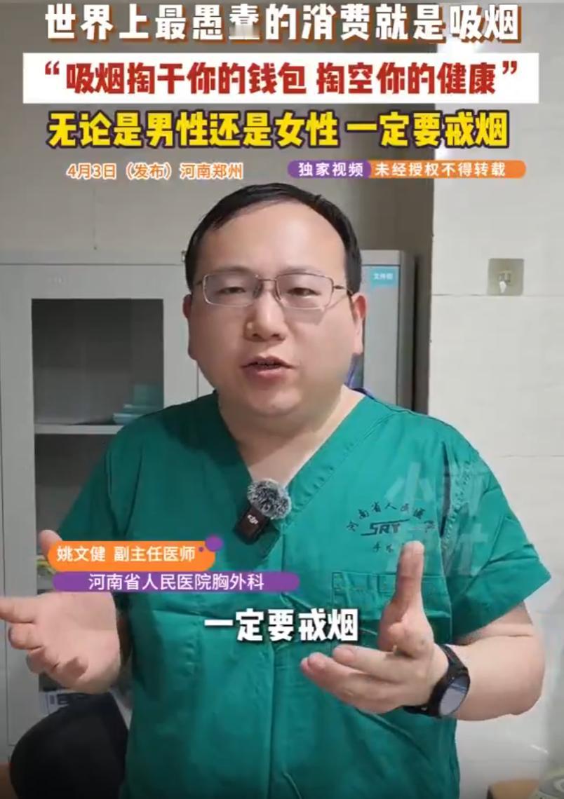 终于有人说了实话！河南，一位胸外科医生发视频呼吁：一定要戒烟，因为这个世上最愚蠢