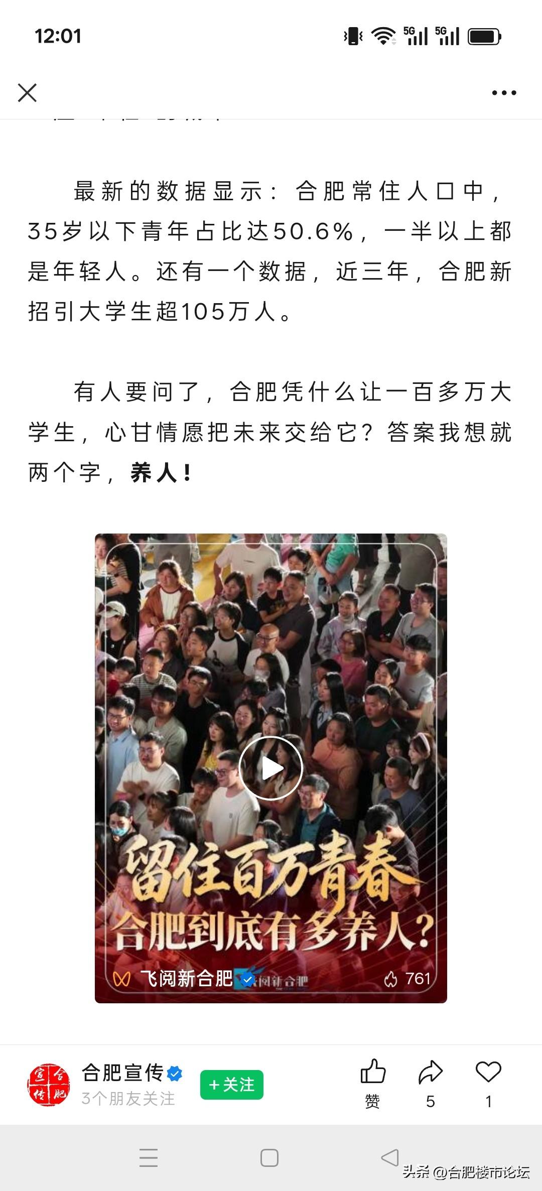 合肥常住人口中一半都是年轻人。不搞什么房贷车贷，年轻人在合肥的确快活。