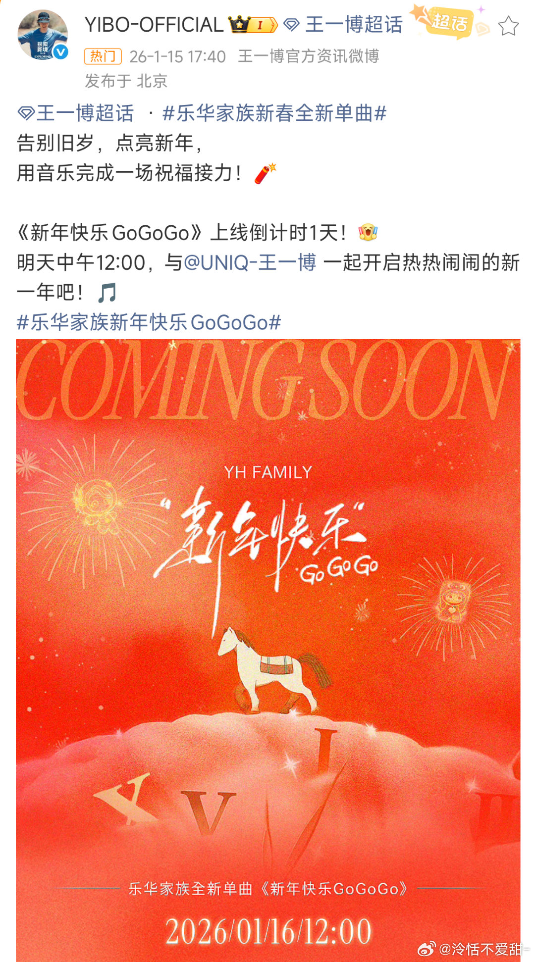 这首歌的意思是王一博2026年会从乐华娱乐走gogogo王一博接力新年快乐Go