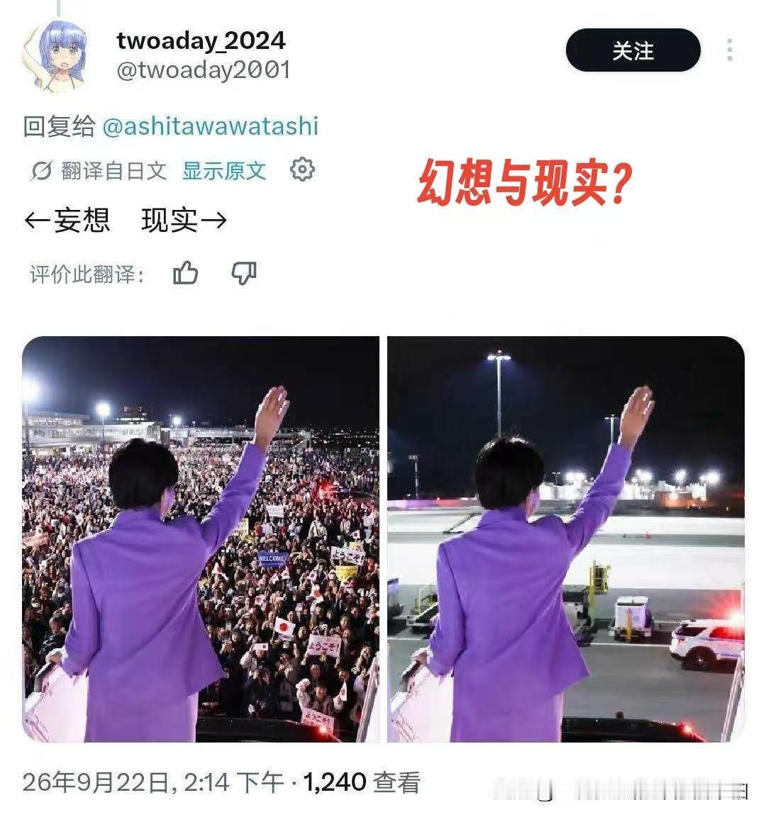 得了妄想症的高市早苗高市在飞机抵达美国时早就在脑海里演习多少遍这种壮观的场景
