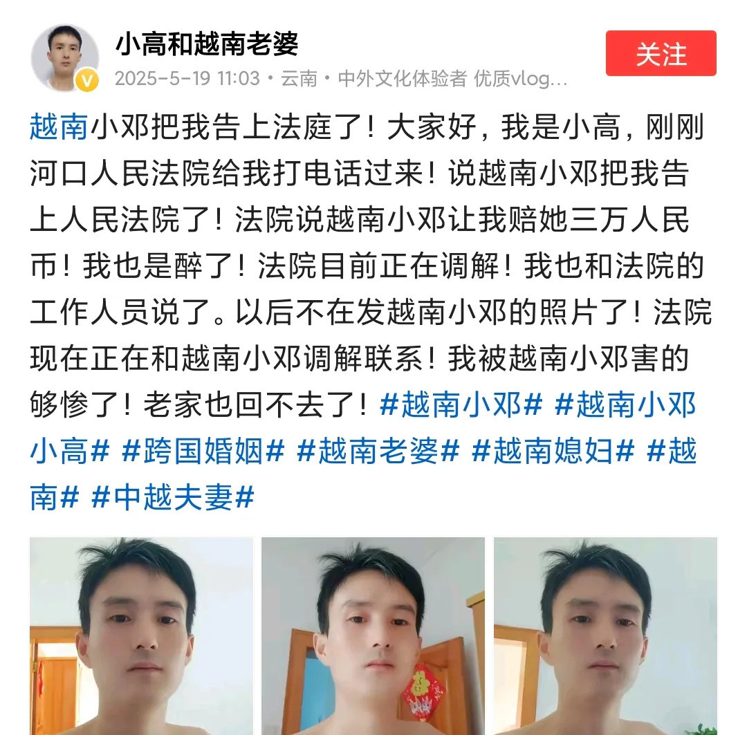 越南小邓和小高彻底决裂了天呐！小邓和小高这是要闹哪样？这