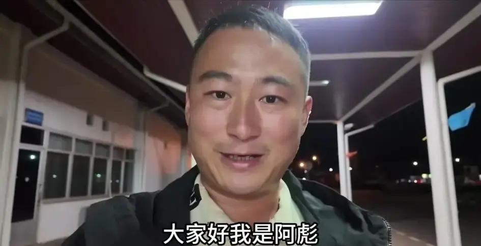 老挝阿彪落地广州，第一件事就是找律师谈离婚。护照揣兜里那一刻，他直播说“终于能
