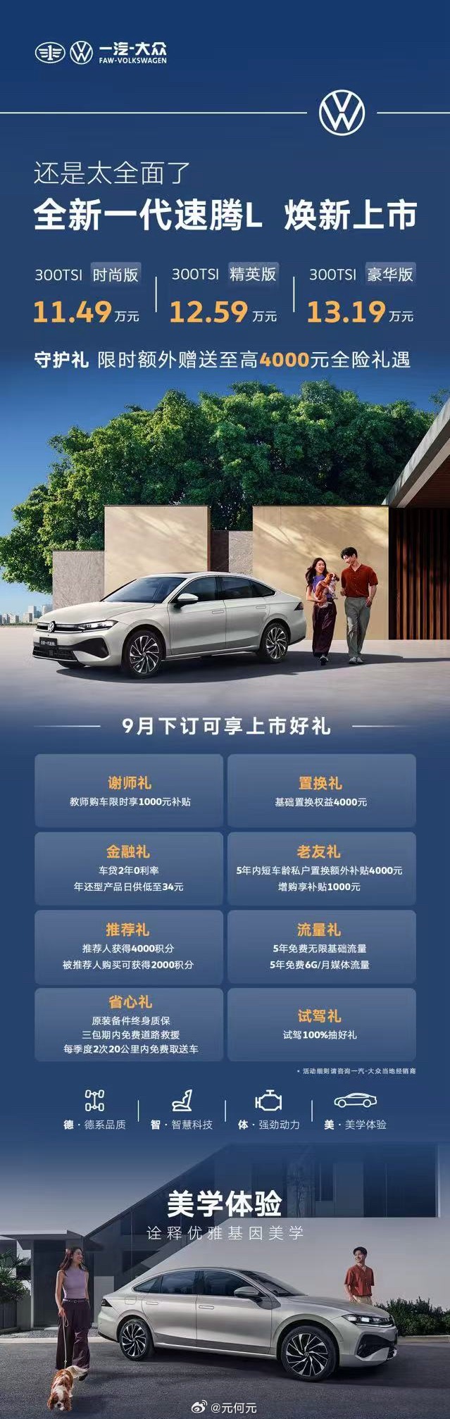 你现在还会买一台速腾吗？最低配已经来到11.49万元！​​​