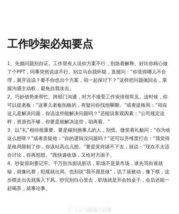 会吵架也是职场必备生存技！职场生存法则﻿职场技巧​​​