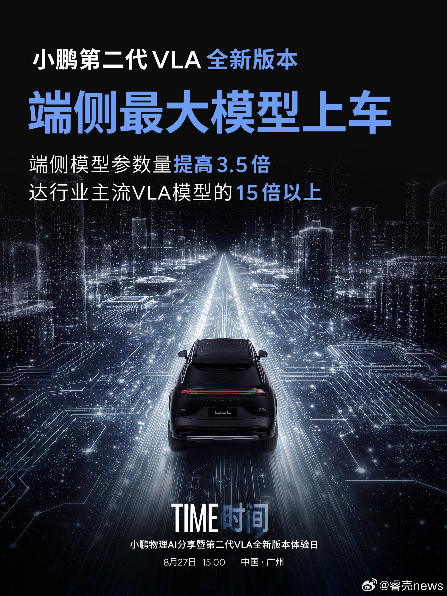 8月27日见证小鹏第二代VLA首次模型升级！！！#小鹏第二代VLA首次模型重大升级##小鹏G9L首发