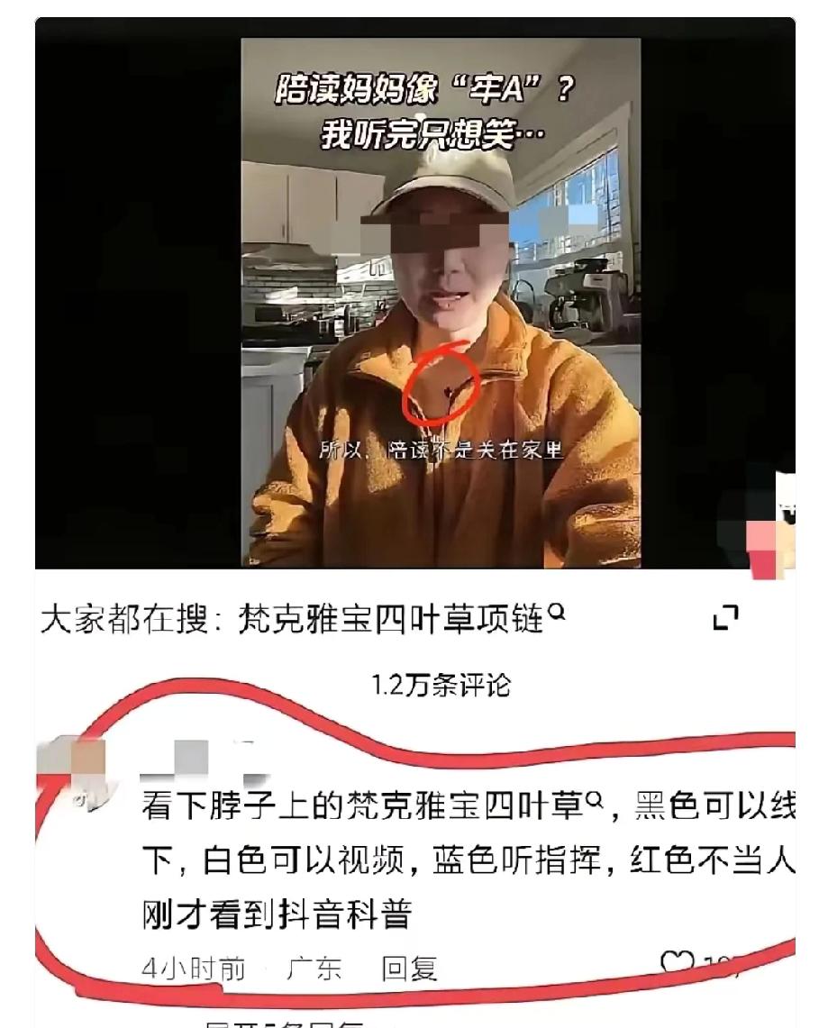 最近网上疯传陪读妈妈戴“特殊项圈”，说那是圈内暗号，还配上“主人爱我”这种话