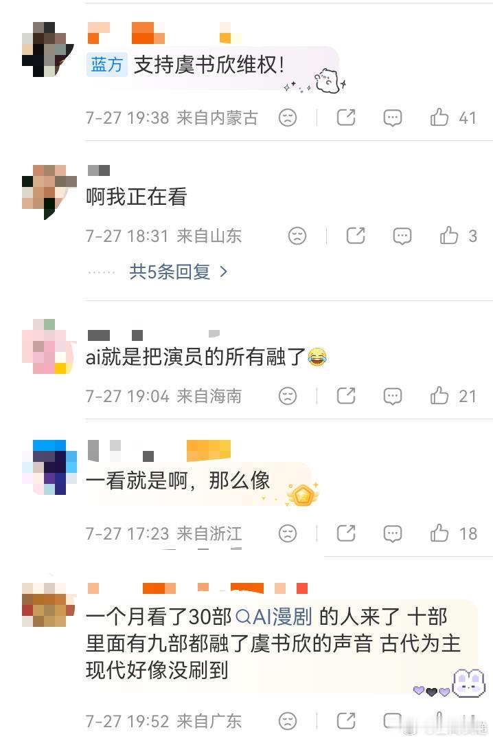 虞书欣方回应AI漫剧侵权事件虞书欣工作室发布声明，针对各类AI漫剧、短剧擅自复刻